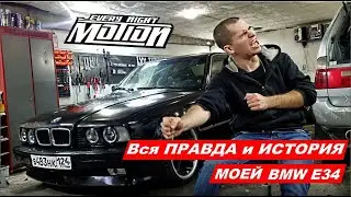 The Whole TRUTH and History of my BMW E34 (MotionEveryNight)