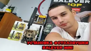 Установка фотоловушки Balever mini