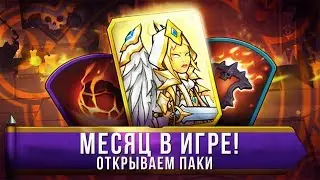 Heroes of magic:Card batle rpg-Месяц в игре,открываем паки!