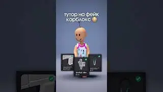 #roblox #роблокс #shorts #savhub