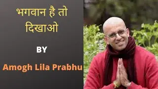 भगवान है तो दिखाओ || Show God
