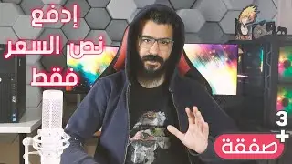 صفقة - ارخص و اقوى جهاز للجيمنج و الشغل - شهاب كمبيوتر