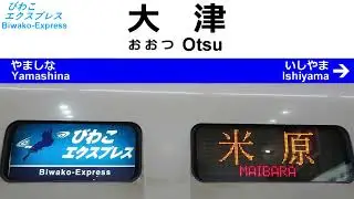 通勤特急 びわこエクスプレス4号 全区間車内放送 Announcements of the Biwako Express No.4 Ltd. Exp.