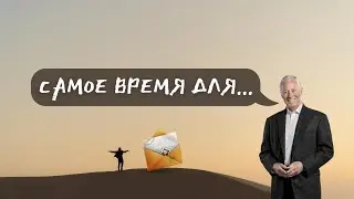 ПИСЬМО! Отпусти Прошлое и Ты Изменишь Свою ЖИЗНЬ | Брайан Трейси - Достижение Максимума
