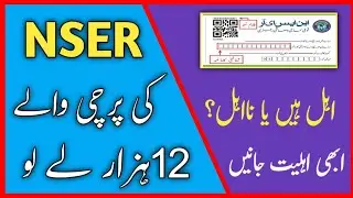 Nser|Ehsaas Program new portal|BISP|12000|Ehsaas nadra gov pk|Ehsaas again|Ehsas