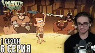 Gravity Falls - Season 1 Episode 6 | Cartoon Reaction