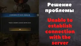 New World unable to establish connection with the server - Решение проблемы