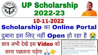 UP Scholarship Last Date News 2022 | UP Scholarship Last Date Extend 2022 | UP scholarship news 2022
