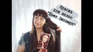 Стойкая краска для волос «Цвет-Эксперт» HAIRX TruColour от Орифлэйм. Жданова Альбина