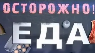 вредные продукты. Ни в коем случае не ешь их