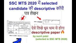 Letter writting  पत्र लेखन ssc mts 2021  || Seleted candidate ki RTI copy #mts2021 #ssc #ssccgl2022