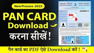 How to Download PAN Card Online | PAN Card Download Kaise Kare | Download e pan Card 2025