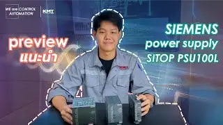 preview แนะนำ -  SIEMENS  power supply SITOP PSU100L