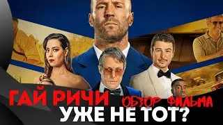 ОПЕРАЦИЯ ФОРТУНА: Искусство побеждать - ШПИОНСКАЯ КОМЕДИЯ