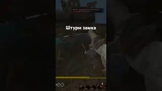Life is feodal подход к замку