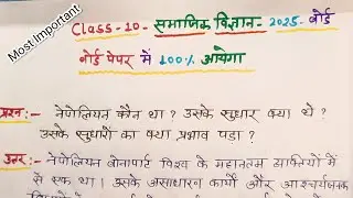नेपोलियन कौन था ? उसके सुधारो का क्या प्रभाव पड़ा ?