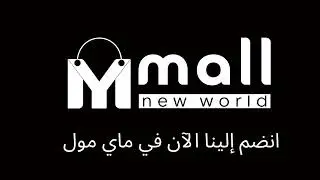 اول مول الكتروني بالشرق الاوسط في الميتافيرس