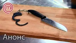 Судьи закуют кулинаров-аматоров в наручники – МастерШеф. Сезон 5. Смотрите 16 сентября