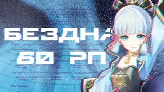 Пасхальня бездна, ударимся яичками? | Genshin Impact