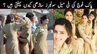 why Pak Army female Doctor wear Sarhi  | پاک فوج کی فی میل سولجرز ساڑھی کیوں پہنتی ہیں ؟