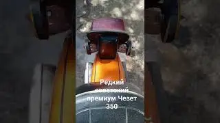 Редкий и атмосферный, Чезет 350. 472.6 ČZ 350 TYP 472.6