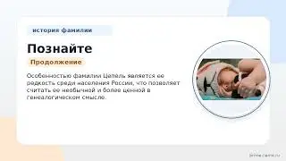 Фамилия Цепель: происхождение, значение и склонение