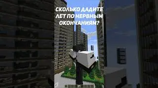 Сколько лет дадите по нервным окончаниям 