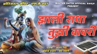 झाली रे कान्हा राधा तुझी बावरी #suparhit _gavlan ८६०५७४१५७४