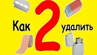Как стереть Двойку из дневника за 5 минут?!