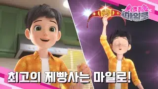 [샤샤&마일로🐾] 대문자 N 마일로의 달콤한 상상🤤🧑‍🍳
