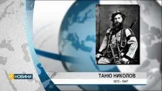 ВМРО-БНД ще построи паметник на хасковския войвода Таню Николов.