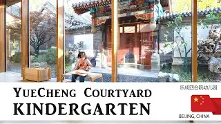 Architecture Project - YueCheng Courtyard Kindergarten - مشروع معماري لحضانة - روضة فناء يويتشنغ