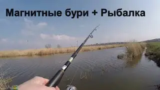 Магнитные бури + Рыбалка  Влияние на клев