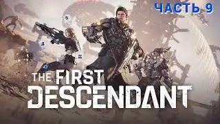 The First Descendant ( Бесплатно в Стим ) # 9 Часовня