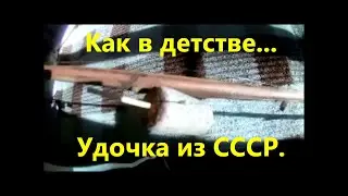 СССР. Рыбалка, как в детстве.