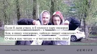 10 строк крайне сомнительного содержания YUNG TRAPPA