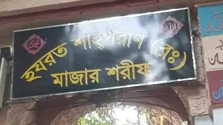 Hazrat Shah Poran er Majar