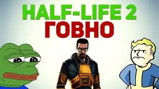 Не играйте в half life 2🚫🚫🚫