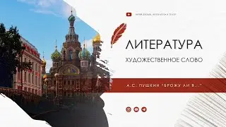 Пушкин А.С. 