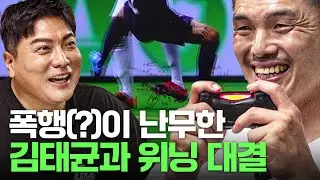 축구선수 자존심 걸고 김태균과 한판 붙었습니다 ㅣ 김태균 EP.1
