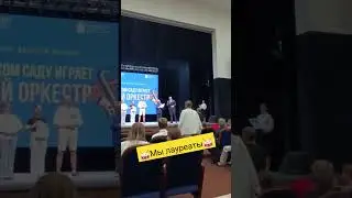 Мы лауреаты🥁🇷🇺