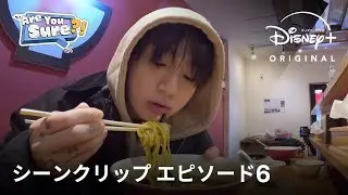 『Are You Sure?!』｜シーンクリップ#6｜最後の舞台は札幌！ニューヨーク、済州島に続きJIMIN＆JUNG KOOKが飾らない等身大の姿で休暇を満喫｜Disney+ (ディズニープラス）
