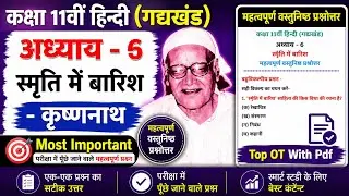 Class 11th Hindi Chapter 6 Spiti Mein Barish important mcq| objectives questions answers 2023 |Aaroh