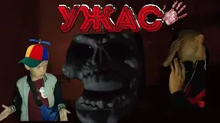 УЖАС - ПОТЕРЯННЫЙ СКЕТЧ 2020