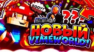 😎 НОВЫЙ VIMEWORLD! 😎 ❄⛄ КРУПНОЕ ЗИМНЕЕ ОБНОВЛЕНИЕ! ❄⛄ | Minecraft - VimeWorld