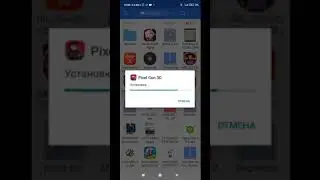 Установка