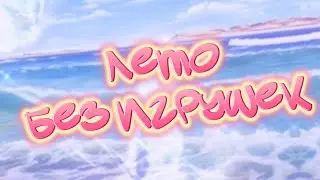 Бумажный кораблик БЕЗ ИГРУШЕК