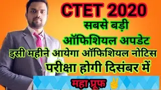 CTET 2020 latest news today | ctet exam date complete information | ctet 2020 exam date official