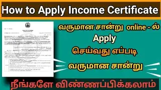 How to apply income certificate, income certificate tamil #income