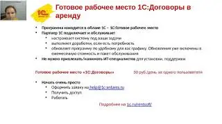 1С Договоры